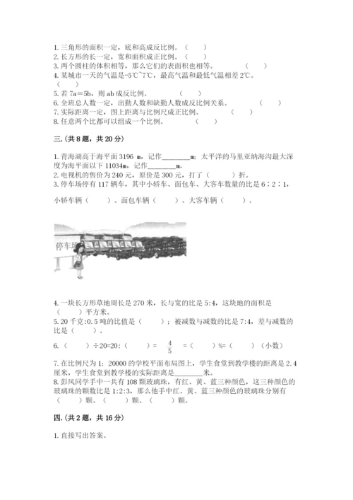 北师大版六年级数学下学期期末测试题及完整答案【易错题】.docx