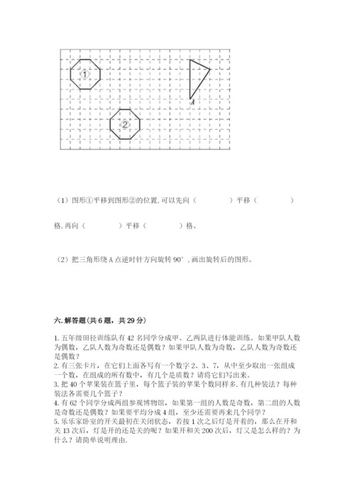 人教版数学五年级下学期期末测试卷附完整答案【易错题】.docx