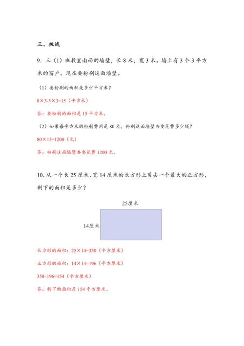 《第五单元复习》（教案）人教版三年级数学下册
