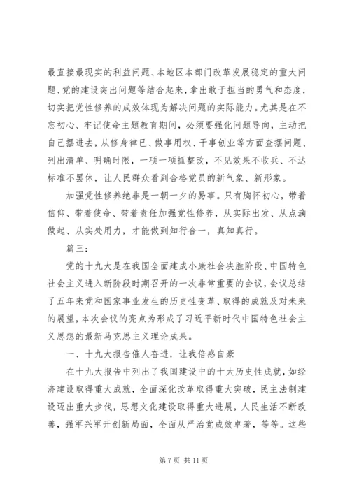 增强党性修养党课心得体会范文.docx