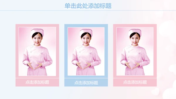 白衣天使护士节通用PPT