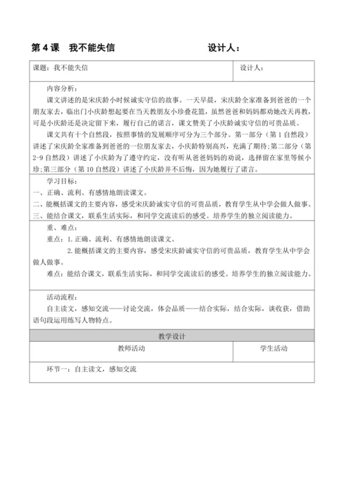 部编版语文三年级下册第六单元大单元整体教学设计21世纪