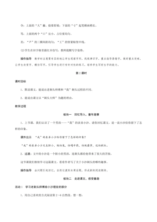 19《剃头大师》（创新教案+课堂活动卡+课前预学案）