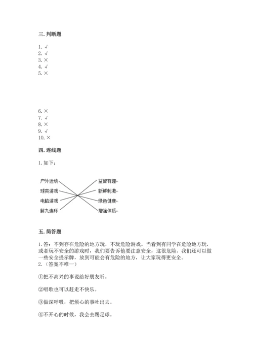 部编版二年级下册道德与法治期中测试卷含答案【考试直接用】.docx