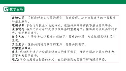 2.5 协商决定班级事务 第一课时 课件（共34张PPT）