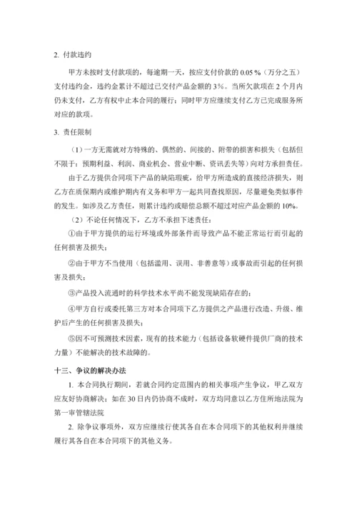 软件销售合同-模板实用文档.docx