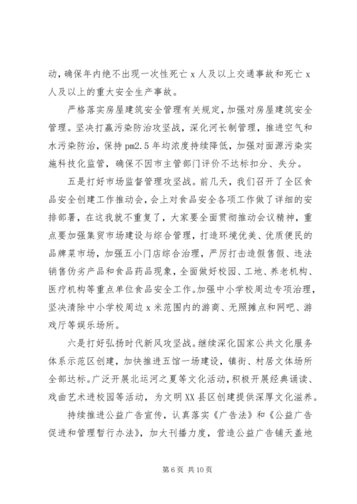 在区文明委XX年创建全国文明XX县区部署会上的讲话.docx