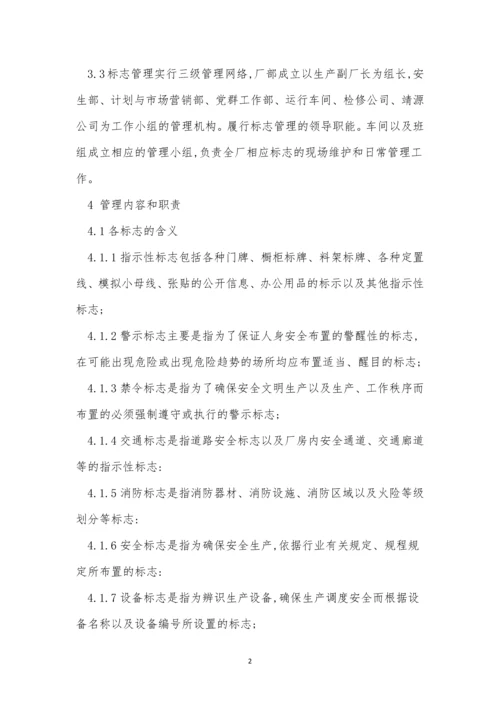 设备标志管理制度3篇.docx