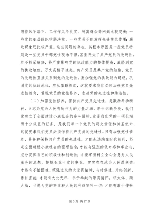 认真学习党章、自觉加强党性修养 (4).docx