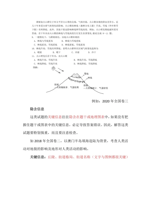 2024届高考地理答题技巧.docx