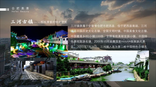 庐洲城市旅游景点风景通用PPT模板
