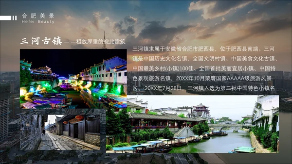 庐洲城市旅游景点风景通用PPT模板