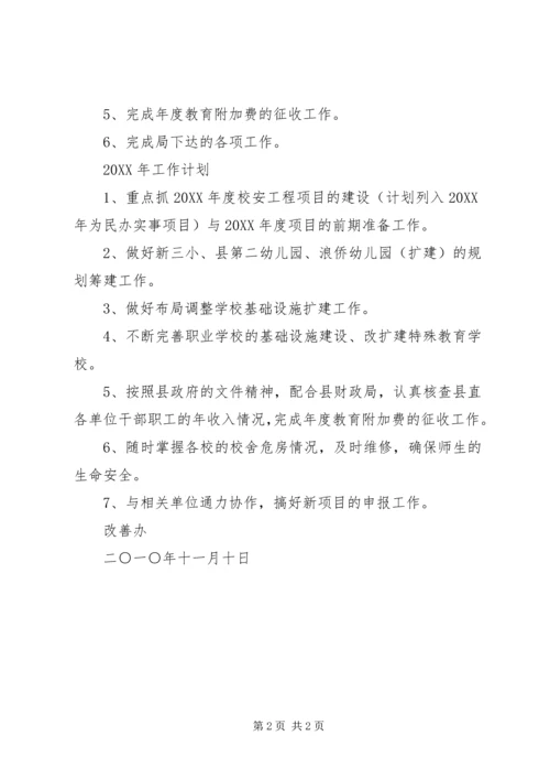 改善办工作总结与年度工作计划.docx