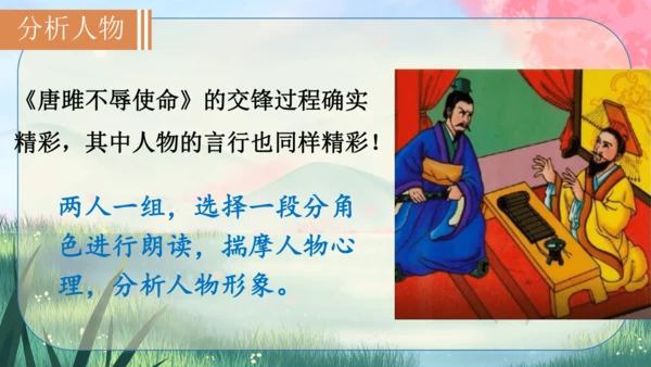 10《唐雎不辱使命》课件