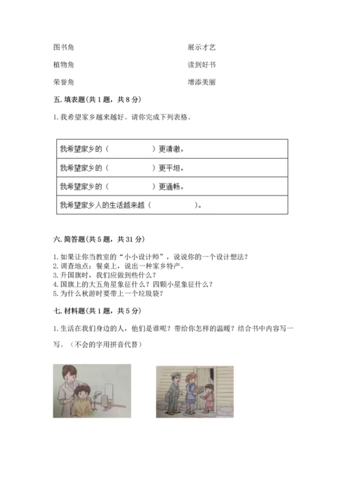 部编版二年级上册道德与法治期末测试卷加下载答案.docx
