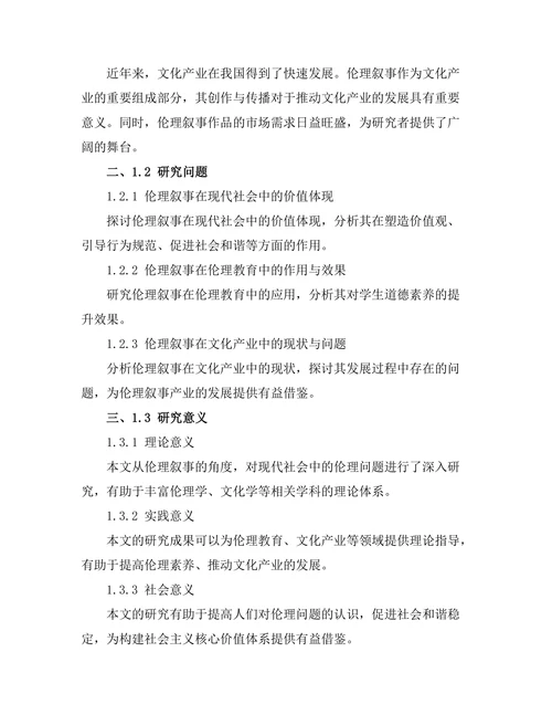 伦理叙事在现代社会中的重要性