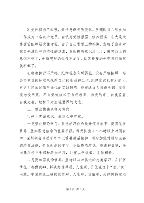 对照党章党规找差距材料.docx