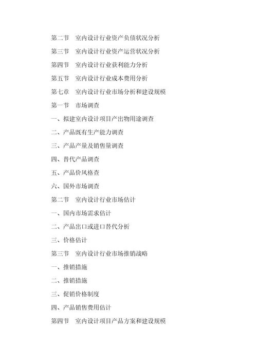 室内设计项目可行性汇报应包含的关键内容有