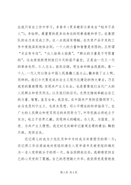 思想汇报（职业类） (6).docx