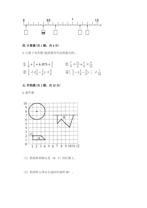 小学数学六年级上册期末考试试卷加答案.docx