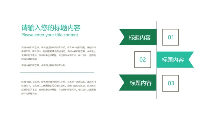 小清新绿色树木立夏节气介绍PPT模板