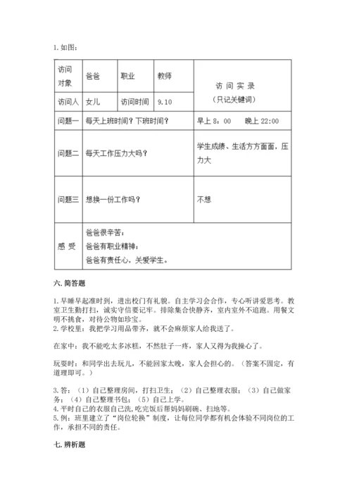 部编版道德与法治四年级上册期中测试卷附答案【精练】.docx
