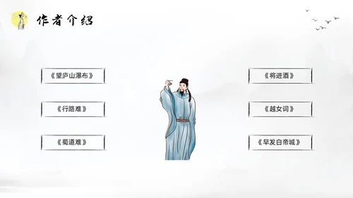 浅色水墨部编版八年级语文下册课件送友人PPT模板宣传PPT语文课件