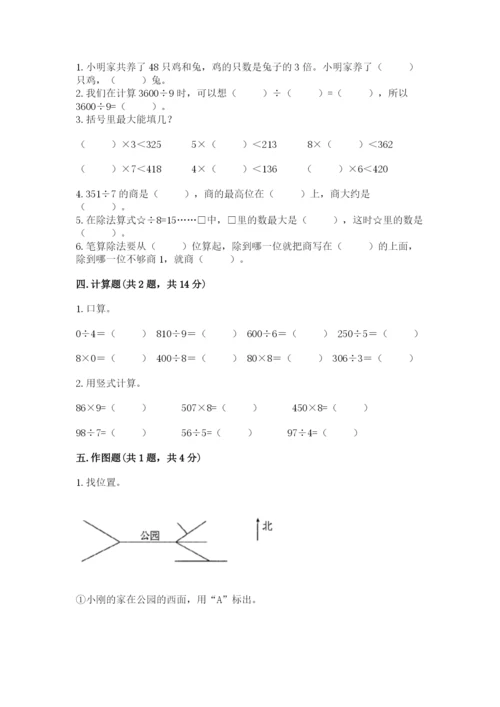 人教版三年级下册数学期中测试卷【名校卷】.docx