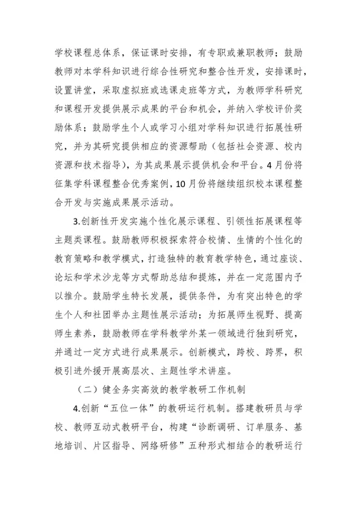 初中教学教研工作计划要点