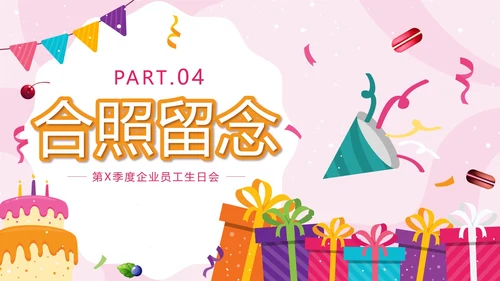 粉色卡通员工生日会PPT模板