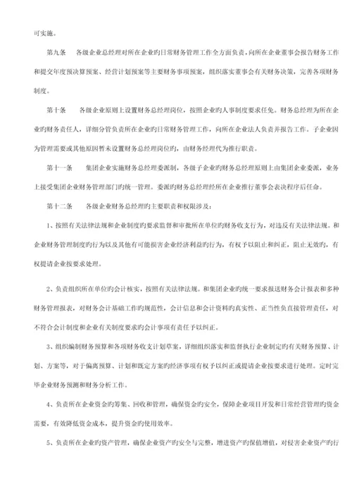 万科集团财务管理制度手册.docx