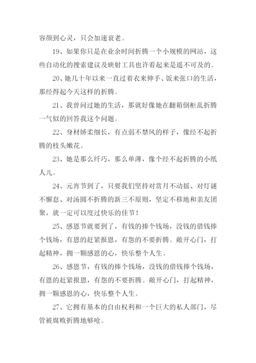 折腾的意思0.docx