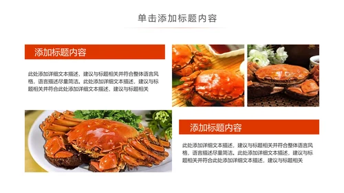 美食诱惑餐饮美食阳澄湖美味大闸蟹动态PPT模板