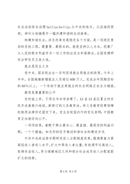 学习十六届六中全会党课辅导材料 (2).docx