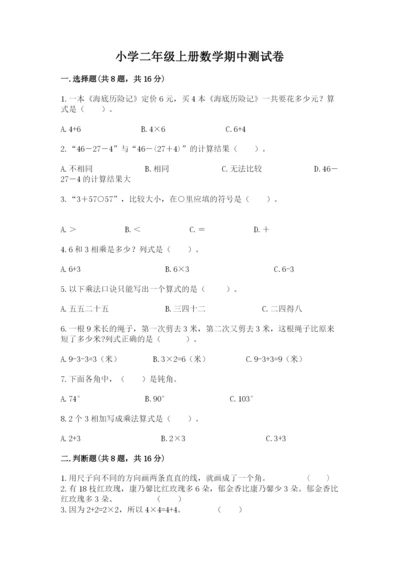 小学二年级上册数学期中测试卷及答案（夺冠）.docx