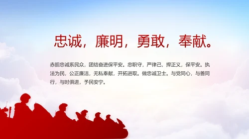 红色公安警察工作汇报报告动态PPT