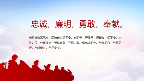 红色公安警察工作汇报报告动态PPT