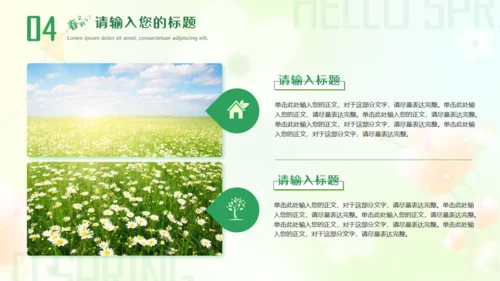 春意暖唯美弥散风春天花卉通用PPT模板