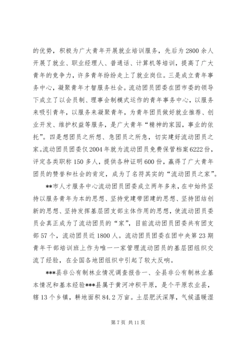 市人才服务中心党团组织建设工作实践与探索 (2).docx