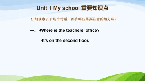 Unit 1 My school知识点复习 课件(共22张PPT)