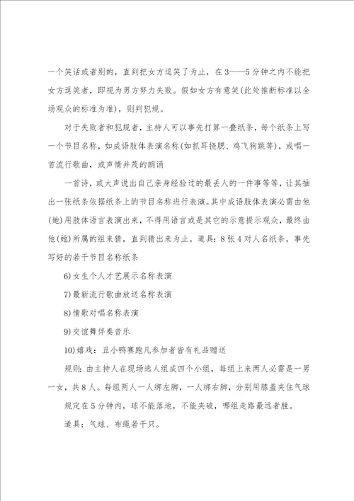 公司年会晚会策划方案2篇公司大型年会策划方案