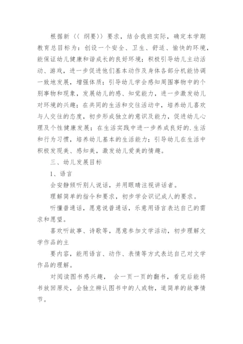 小班第一学期班务计划.docx