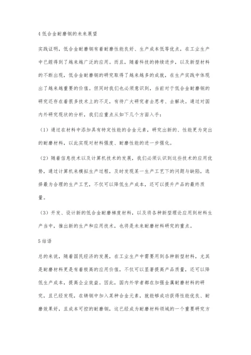 低合金耐磨钢的研究与应用.docx