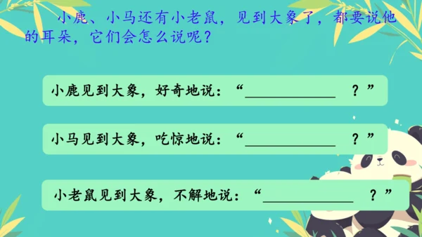 19大象的耳朵  课件