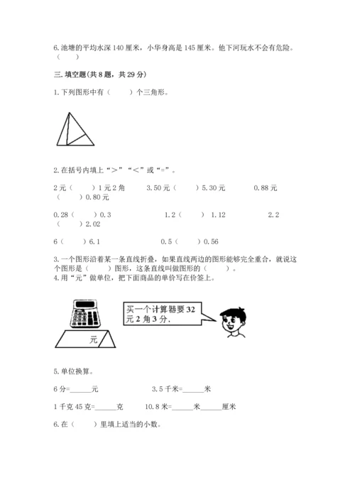 人教版四年级下册数学期末测试卷精品【完整版】.docx