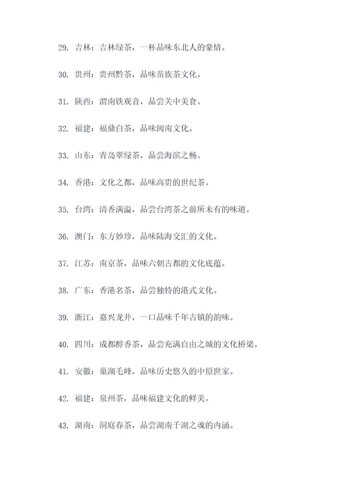 全民饮茶各省宣传标语