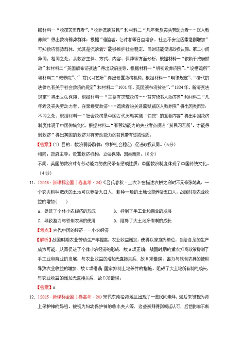 （新课标）2012—2019年高考历史中国古代史02古代中国的经济分解试题（全国卷，含解析）