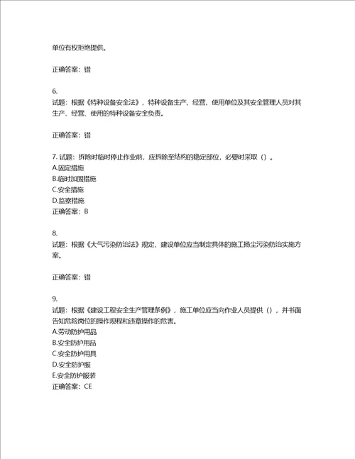 2022年广东省安全员B证建筑施工企业项目负责人安全生产考试试题第二批参考题库第519期含答案