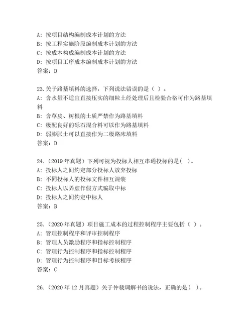 内部培训二级建造师考试大全有解析答案