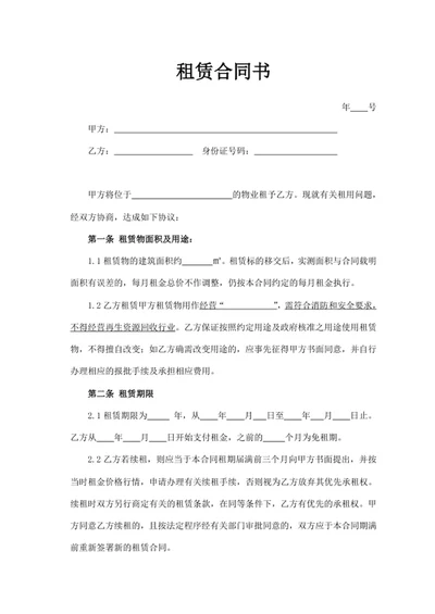 租赁合同书
